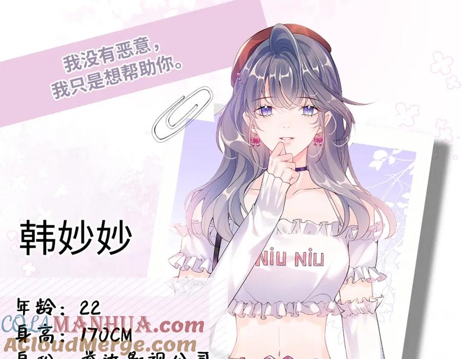 《影帝攻略手册》配角档案 第2页