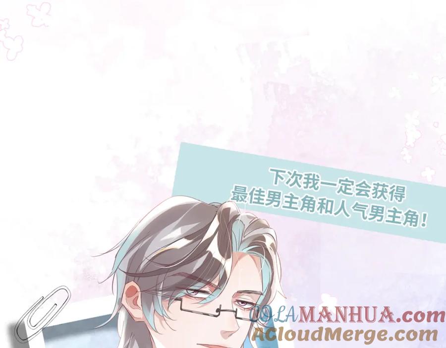 《影帝攻略手册》配角档案 第7页