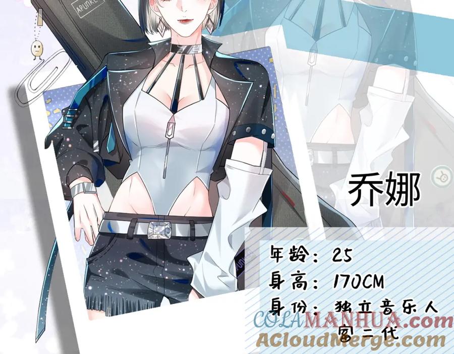 《影帝攻略手册》配角档案 第4页