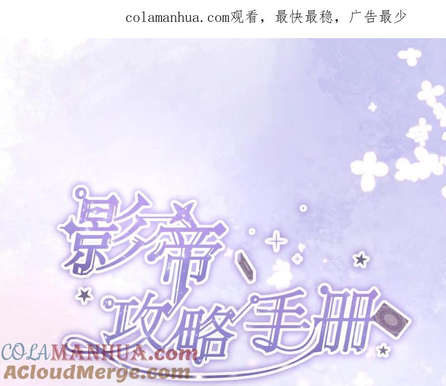 《影帝攻略手册》配角档案 第1页