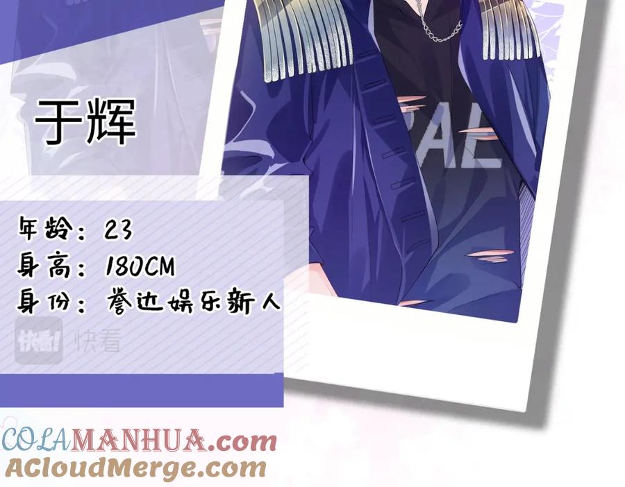 《影帝攻略手册》配角档案 第6页