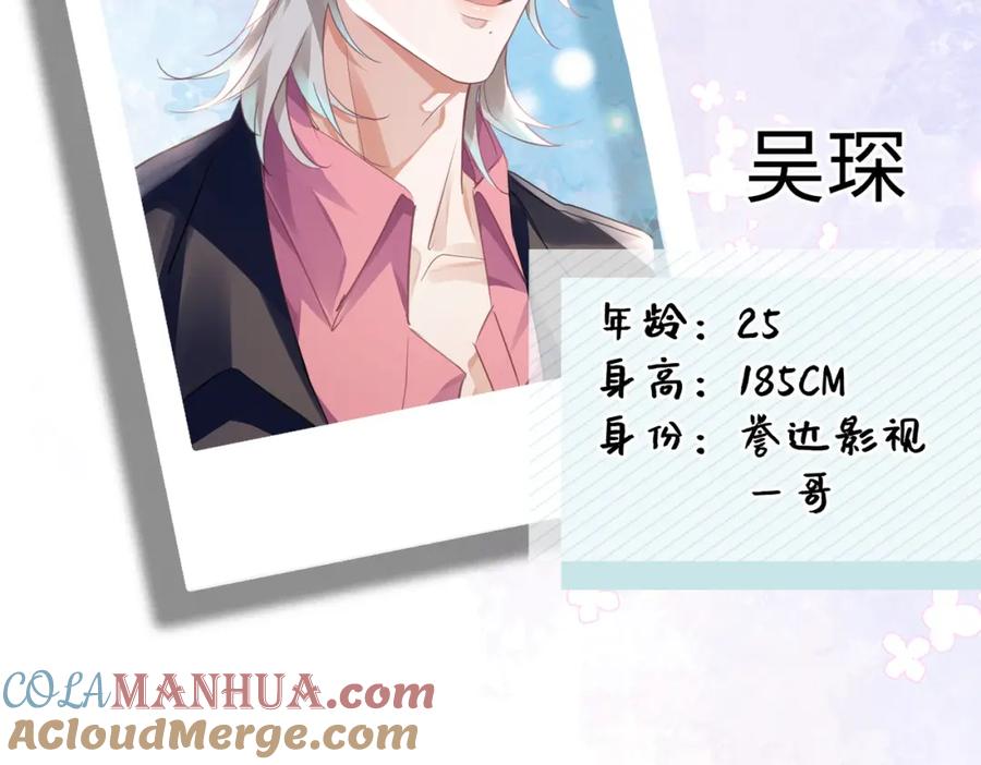 《影帝攻略手册》配角档案 第8页
