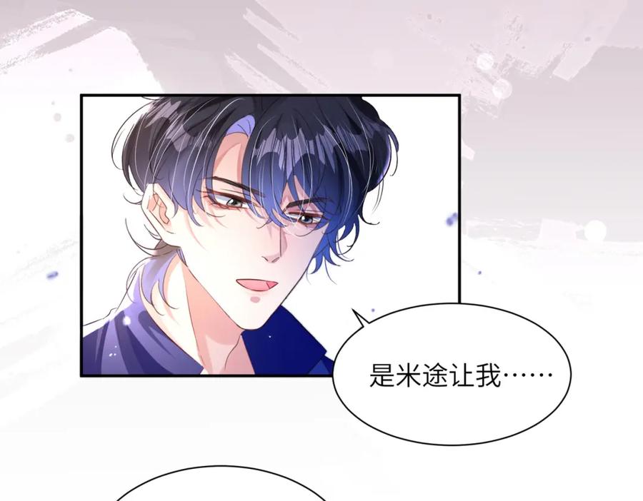《影帝攻略手册》023 再也……不喜欢了！ 第66页