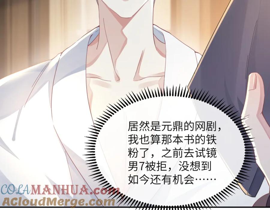 《影帝攻略手册》023 再也……不喜欢了！ 第89页