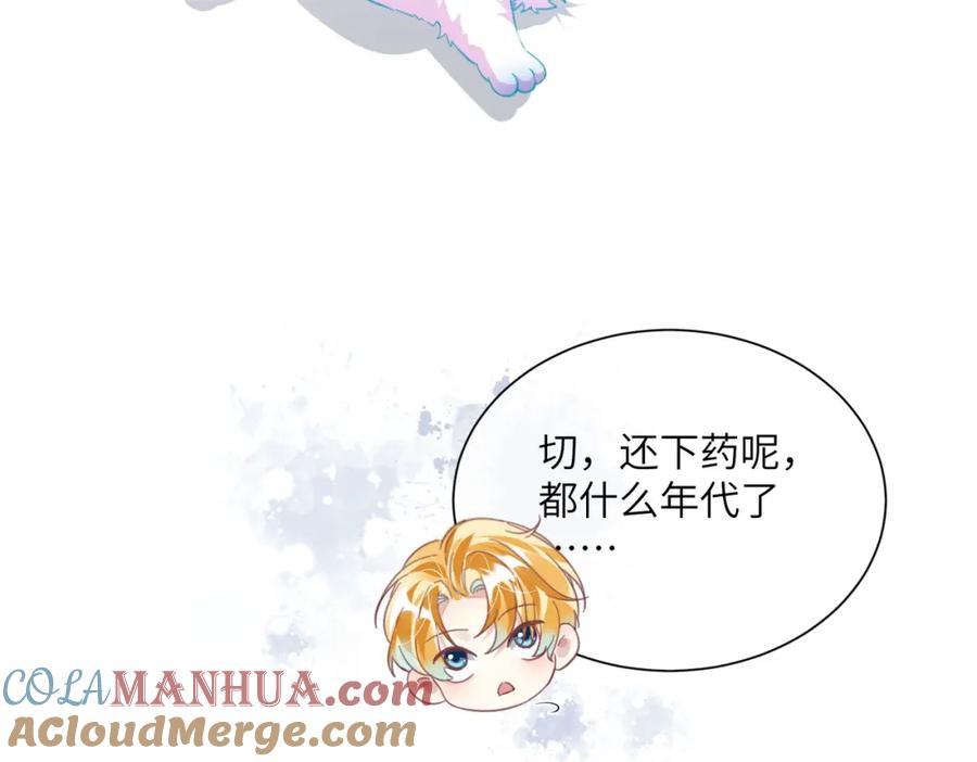 《影帝攻略手册》023 再也……不喜欢了！ 第101页