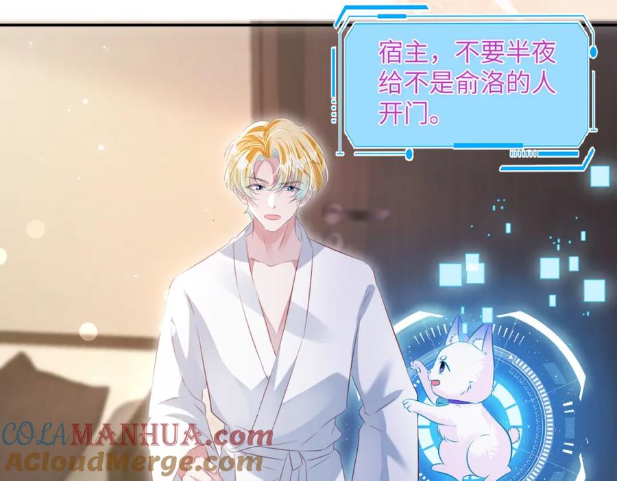 《影帝攻略手册》023 再也……不喜欢了！ 第77页