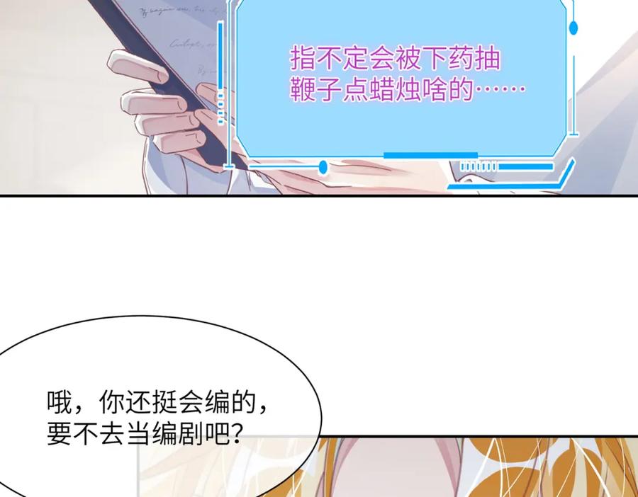 《影帝攻略手册》023 再也……不喜欢了！ 第98页