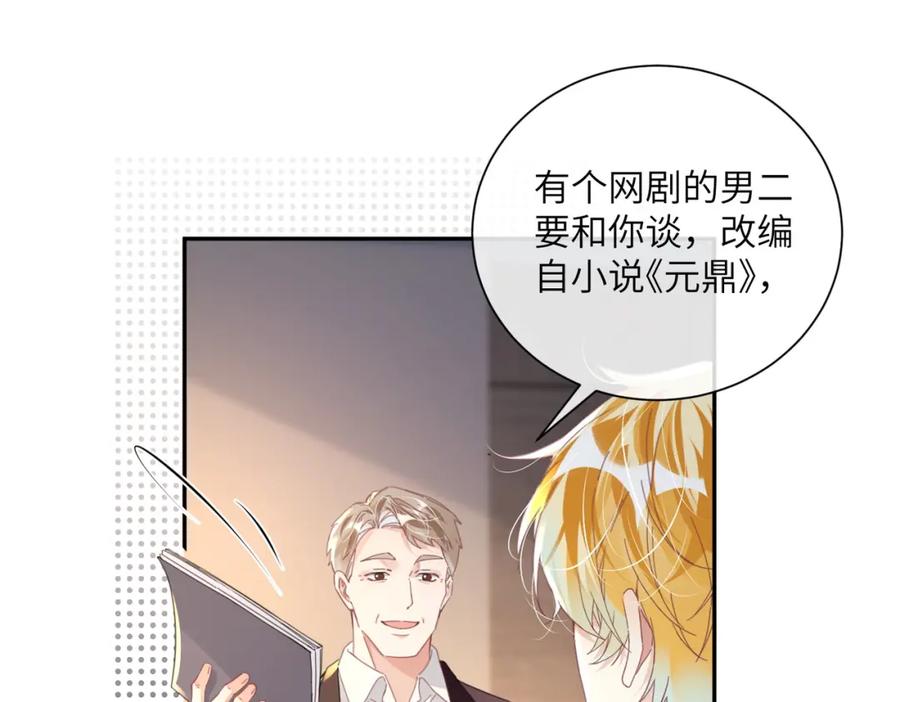 《影帝攻略手册》023 再也……不喜欢了！ 第86页