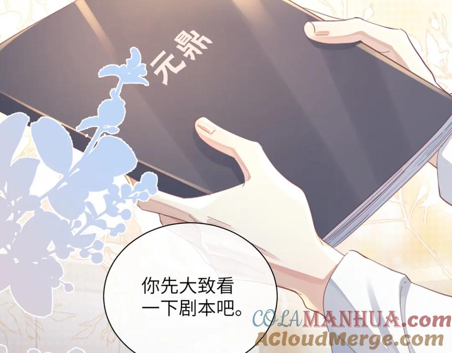 《影帝攻略手册》023 再也……不喜欢了！ 第93页