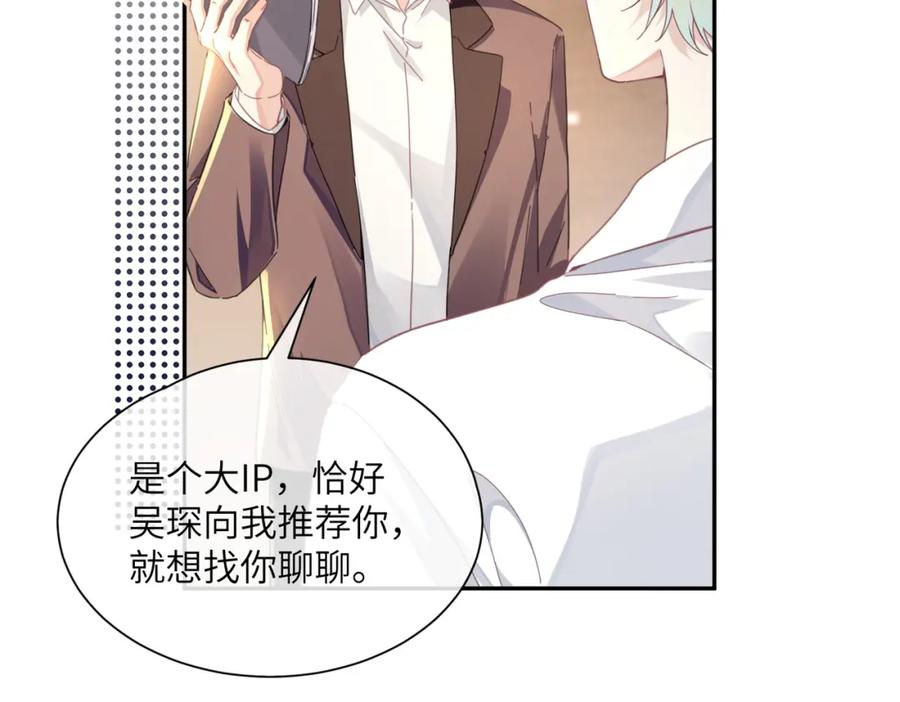 《影帝攻略手册》023 再也……不喜欢了！ 第87页