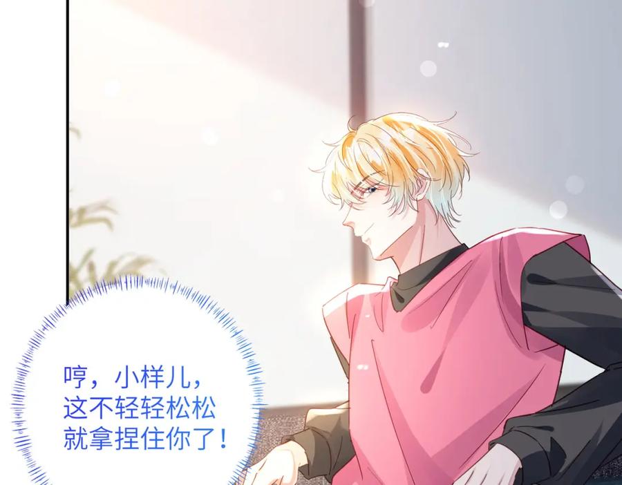《影帝攻略手册》023 再也……不喜欢了！ 第40页