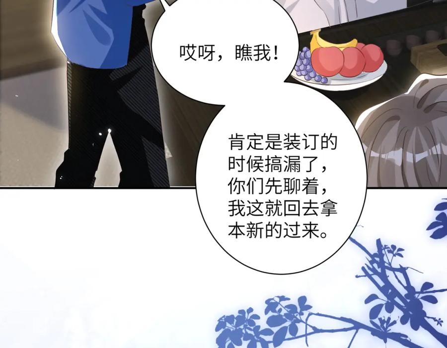 《影帝攻略手册》023 再也……不喜欢了！ 第110页