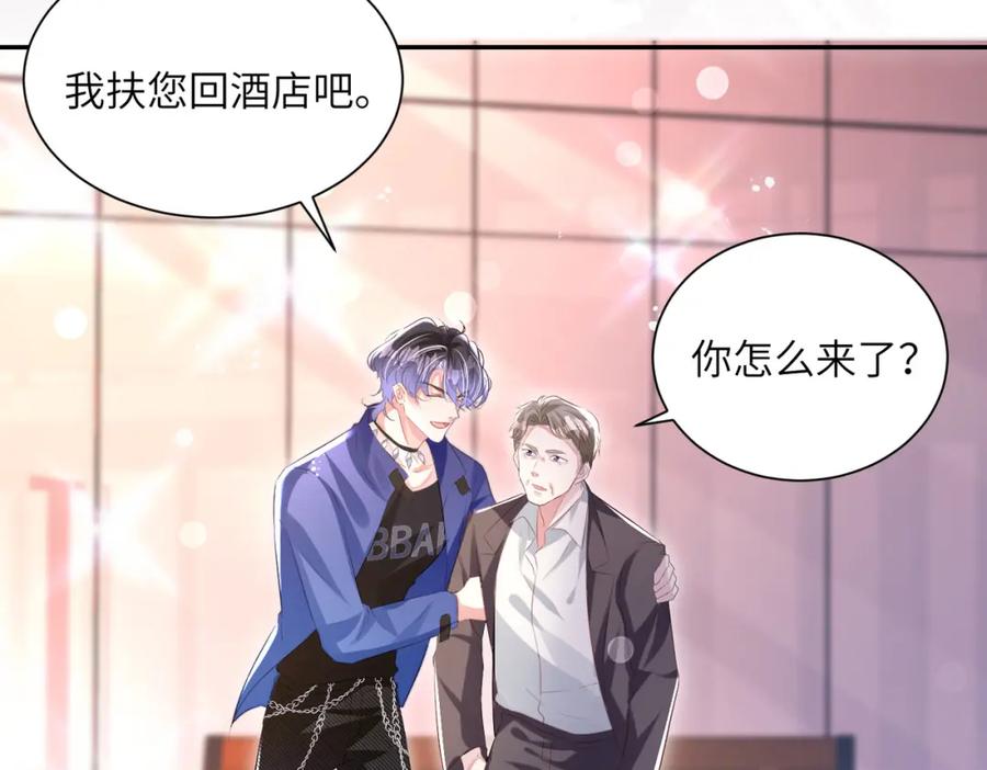 《影帝攻略手册》023 再也……不喜欢了！ 第64页