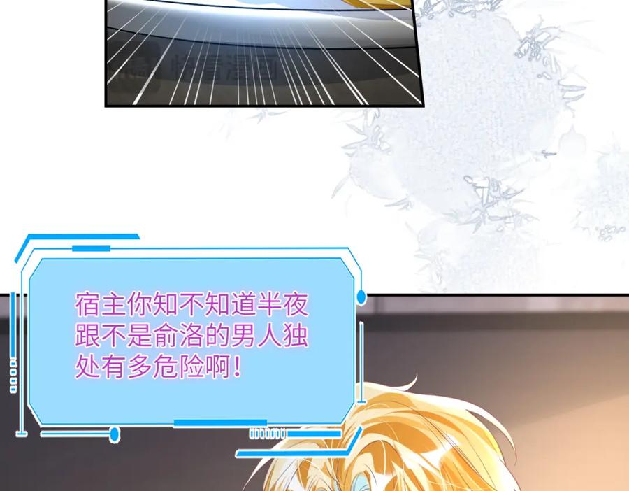 《影帝攻略手册》023 再也……不喜欢了！ 第96页