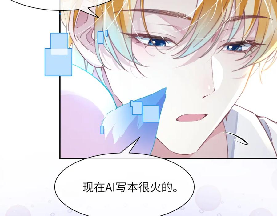 《影帝攻略手册》023 再也……不喜欢了！ 第99页