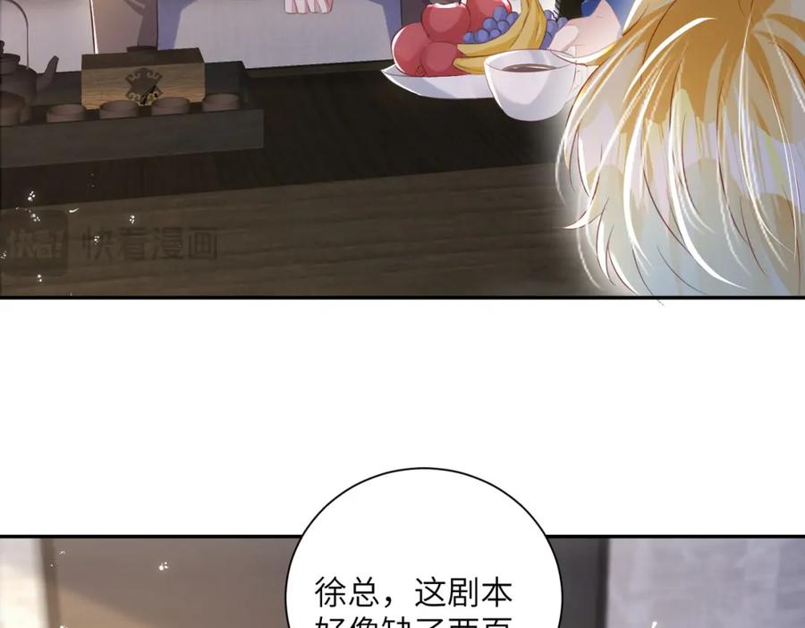 《影帝攻略手册》023 再也……不喜欢了！ 第108页