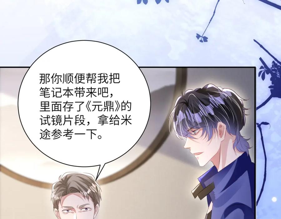 《影帝攻略手册》023 再也……不喜欢了！ 第111页