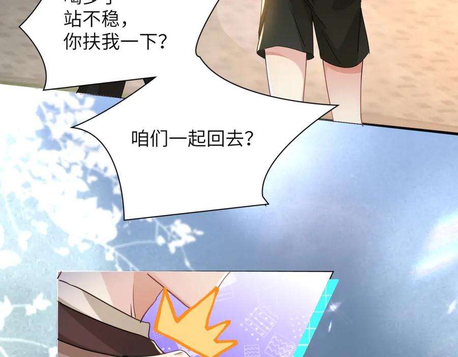 《影帝攻略手册》023 再也……不喜欢了！ 第54页