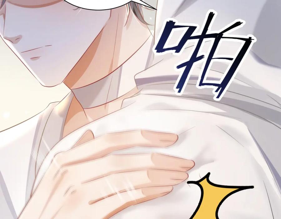 《影帝攻略手册》024 我的人也是你能碰的？ 第86页