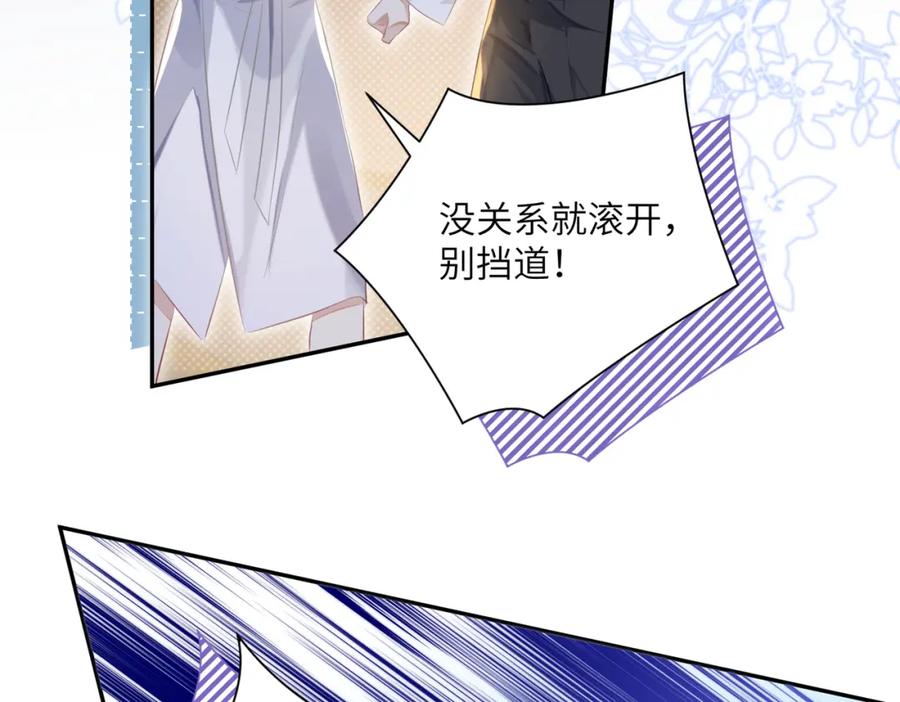 《影帝攻略手册》024 我的人也是你能碰的？ 第79页