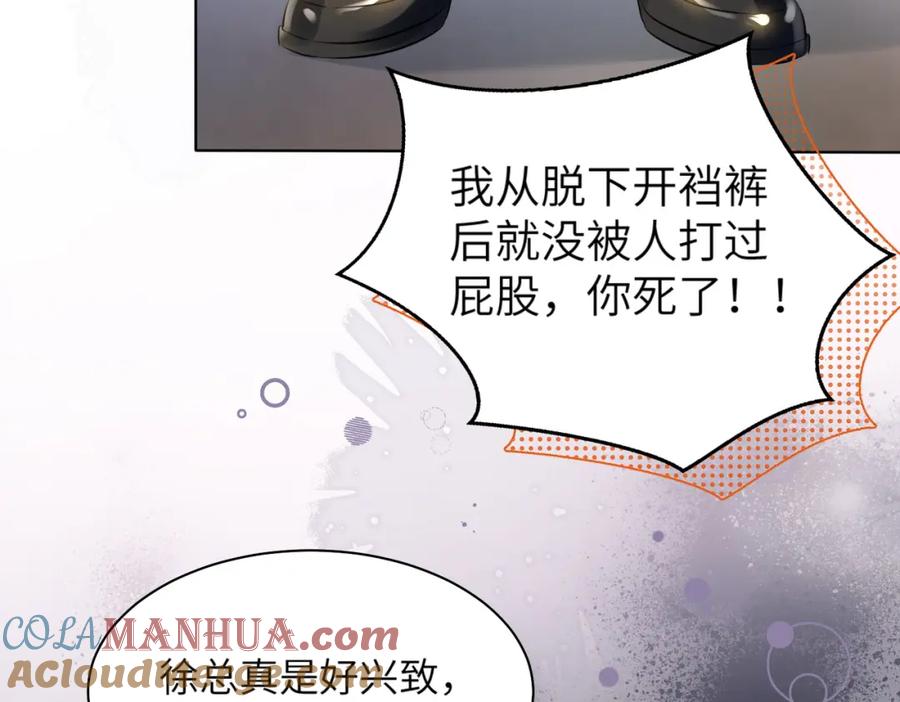 《影帝攻略手册》024 我的人也是你能碰的？ 第93页