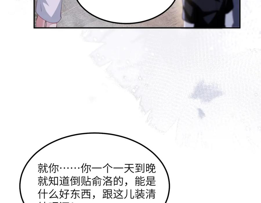 《影帝攻略手册》024 我的人也是你能碰的？ 第67页