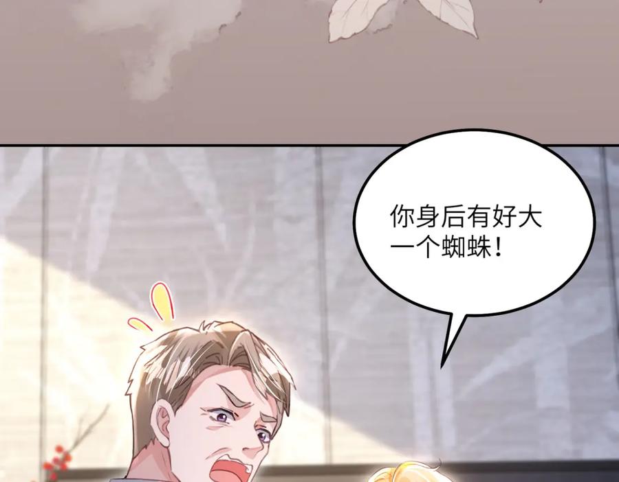 《影帝攻略手册》024 我的人也是你能碰的？ 第14页