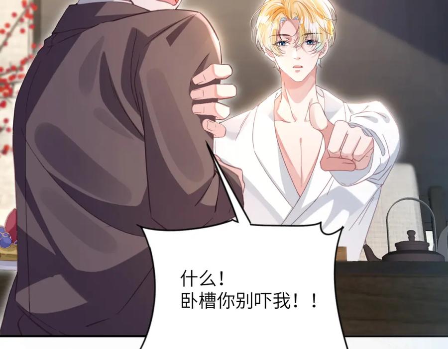 《影帝攻略手册》024 我的人也是你能碰的？ 第15页