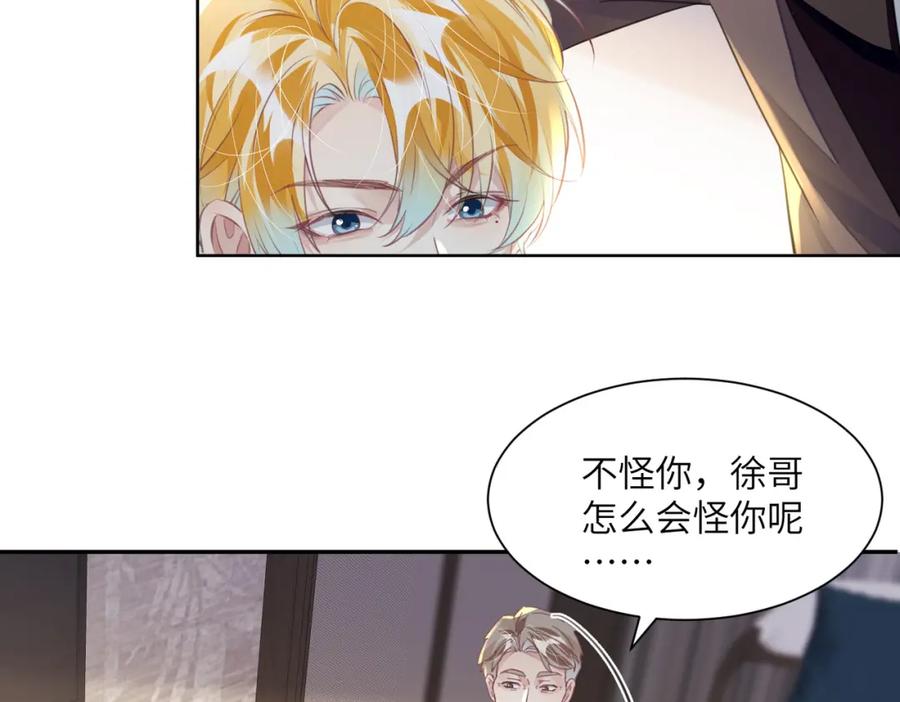 《影帝攻略手册》024 我的人也是你能碰的？ 第28页