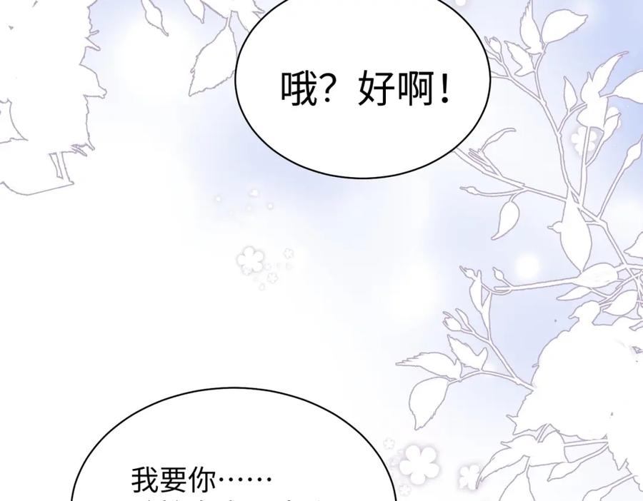 《影帝攻略手册》024 我的人也是你能碰的？ 第47页
