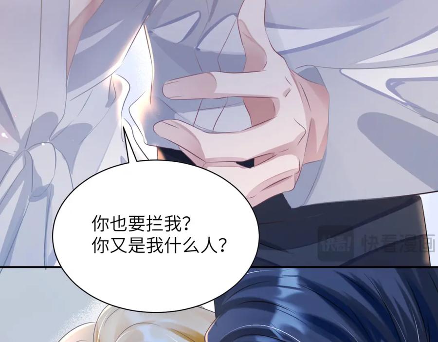 《影帝攻略手册》024 我的人也是你能碰的？ 第75页