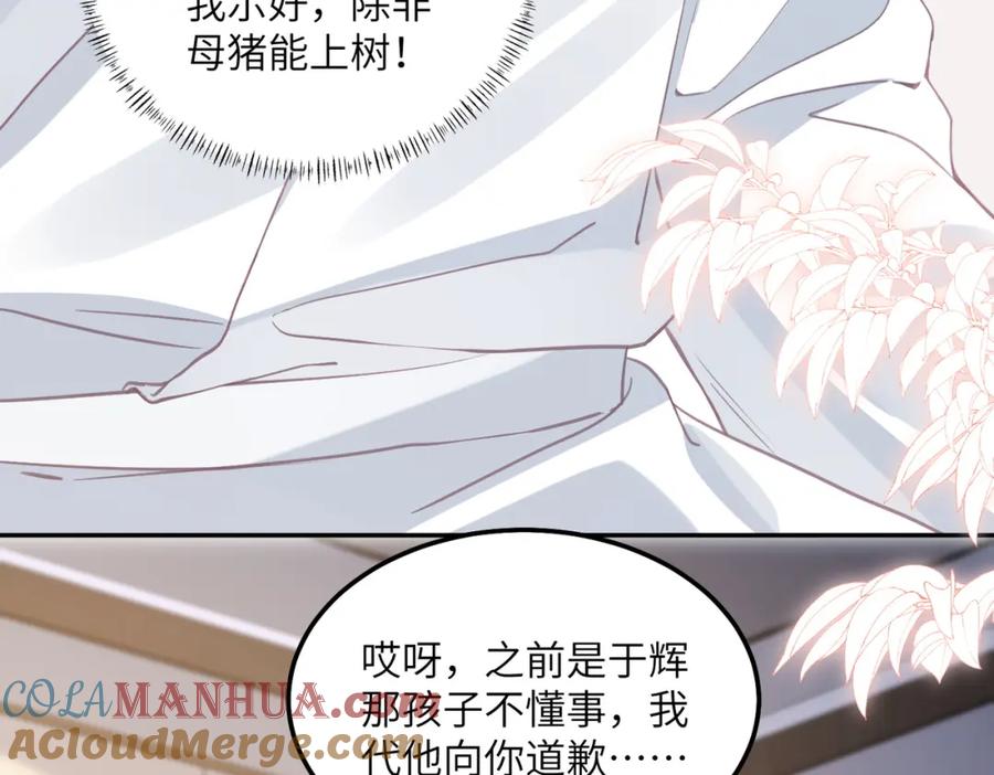 《影帝攻略手册》024 我的人也是你能碰的？ 第9页