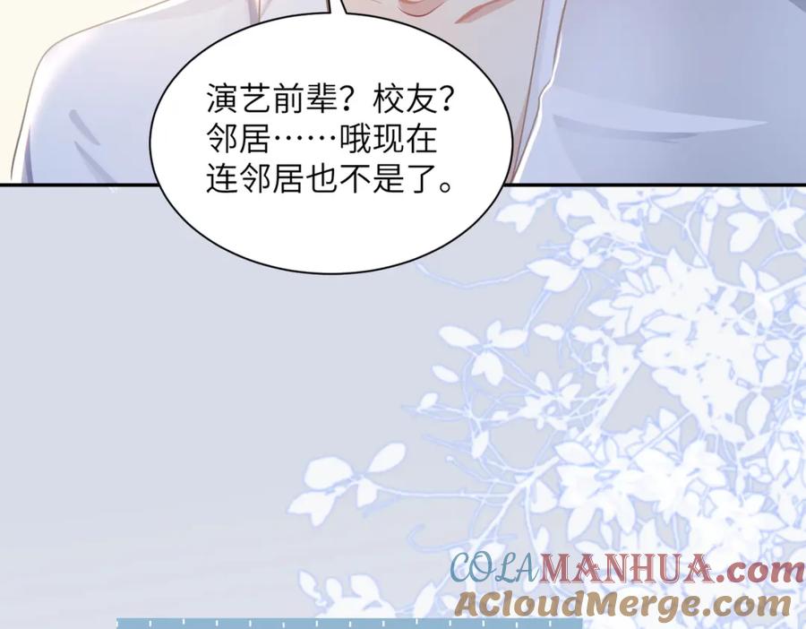 《影帝攻略手册》024 我的人也是你能碰的？ 第77页