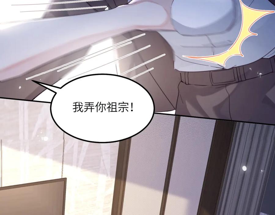 《影帝攻略手册》024 我的人也是你能碰的？ 第59页