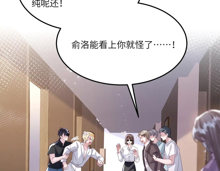 《影帝攻略手册》024 我的人也是你能碰的？ 第68页