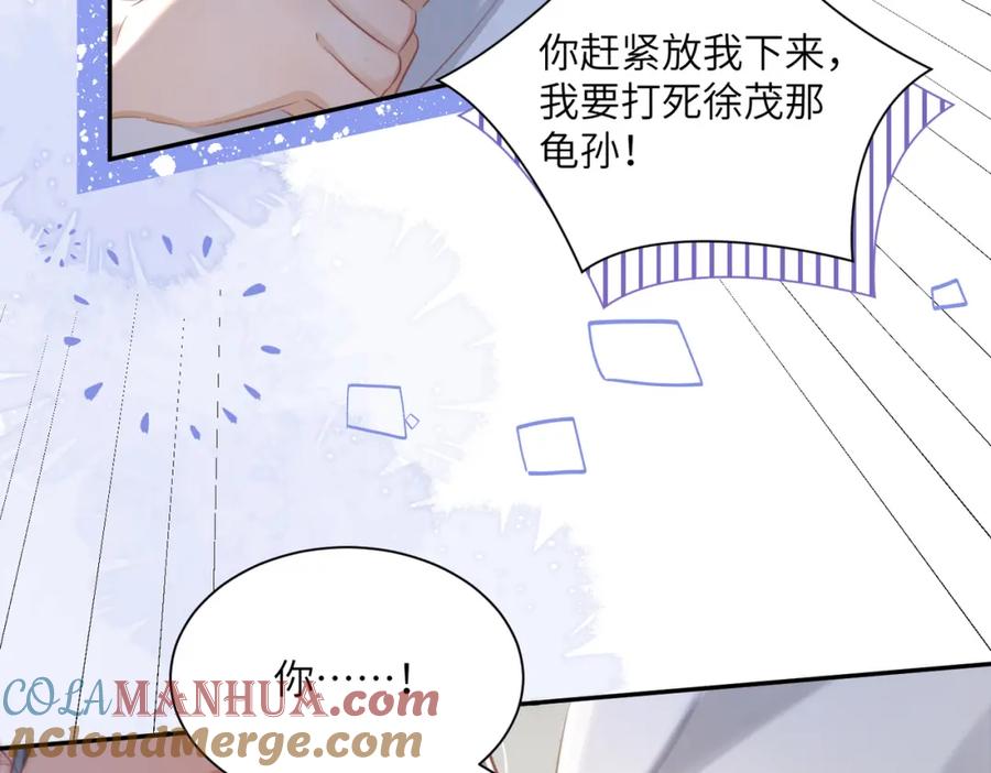 《影帝攻略手册》024 我的人也是你能碰的？ 第85页