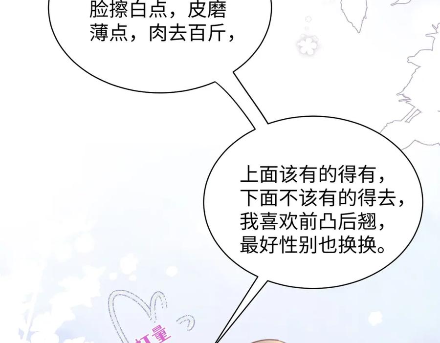 《影帝攻略手册》024 我的人也是你能碰的？ 第48页
