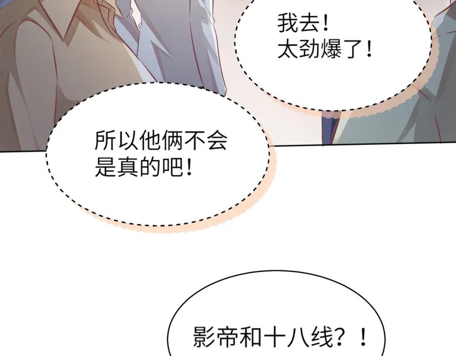 《影帝攻略手册》024 我的人也是你能碰的？ 第100页