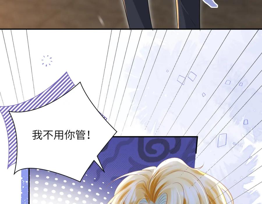 《影帝攻略手册》024 我的人也是你能碰的？ 第83页
