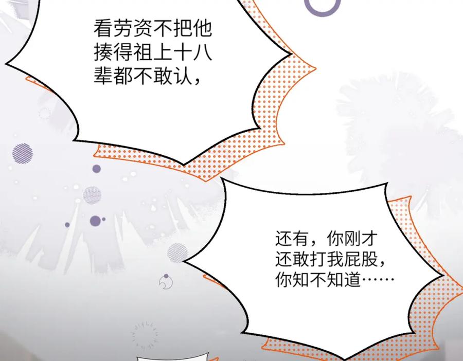 《影帝攻略手册》024 我的人也是你能碰的？ 第98页