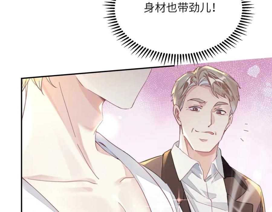 《影帝攻略手册》024 我的人也是你能碰的？ 第31页