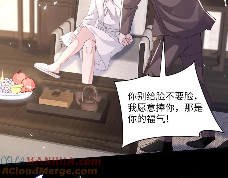 《影帝攻略手册》024 我的人也是你能碰的？ 第53页