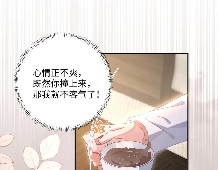《影帝攻略手册》024 我的人也是你能碰的？ 第12页