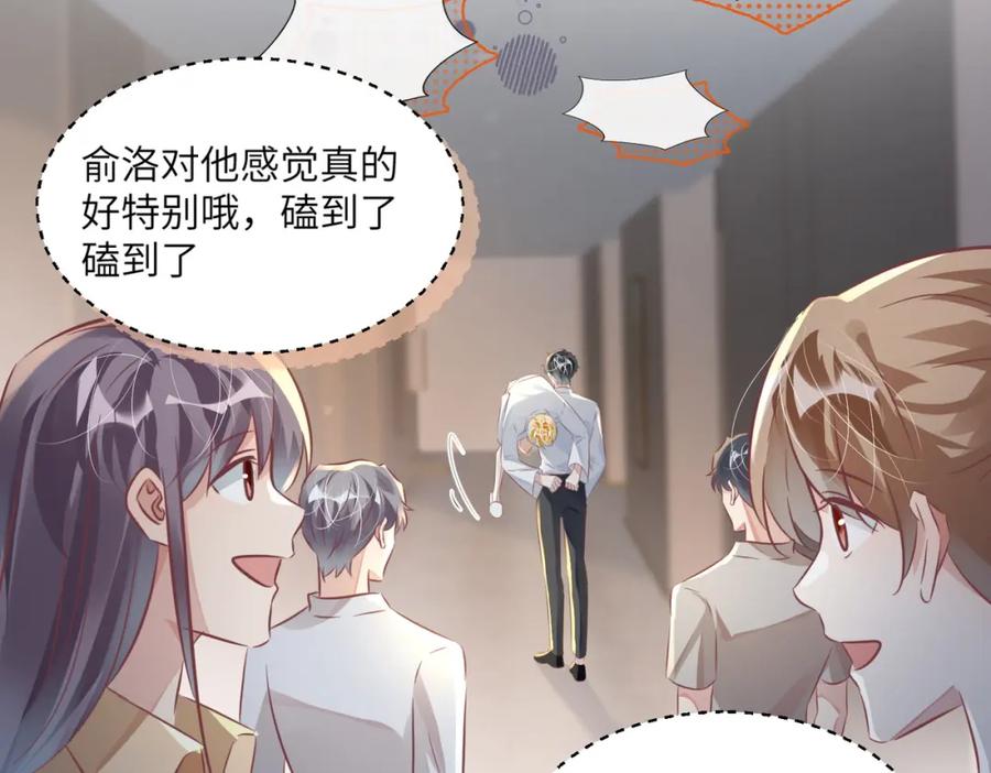 《影帝攻略手册》024 我的人也是你能碰的？ 第99页