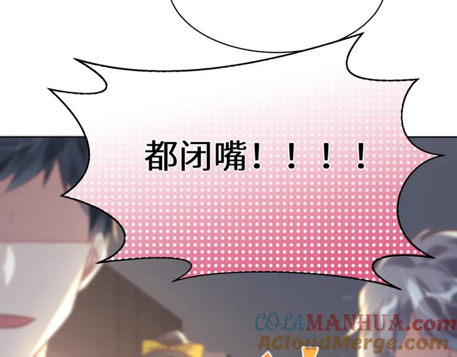 《影帝攻略手册》024 我的人也是你能碰的？ 第101页