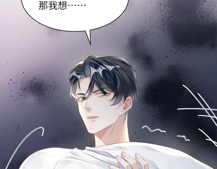 《影帝攻略手册》024 我的人也是你能碰的？ 第94页