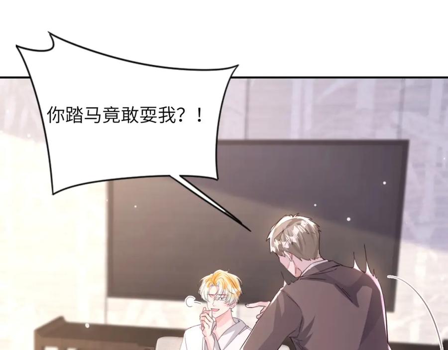 《影帝攻略手册》024 我的人也是你能碰的？ 第52页