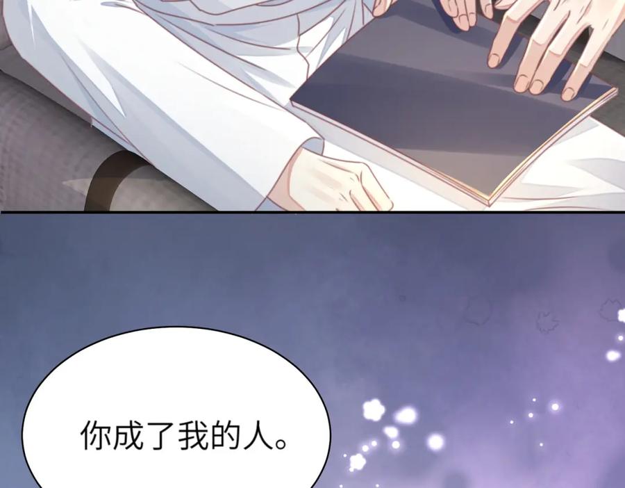 《影帝攻略手册》024 我的人也是你能碰的？ 第43页