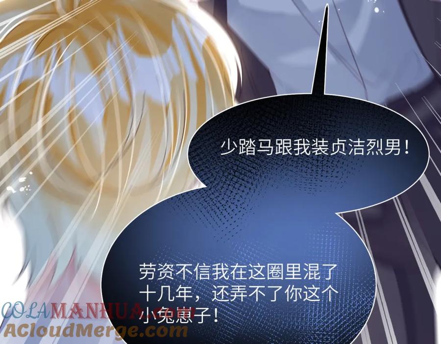 《影帝攻略手册》024 我的人也是你能碰的？ 第57页