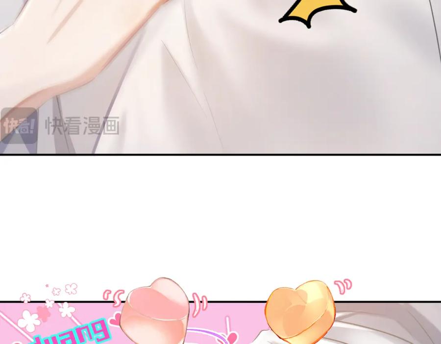 《影帝攻略手册》024 我的人也是你能碰的？ 第87页